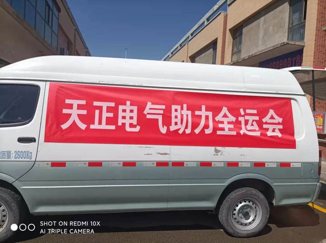 做全運村的“電氣工程師”！天正電氣全力支持全運會開幕