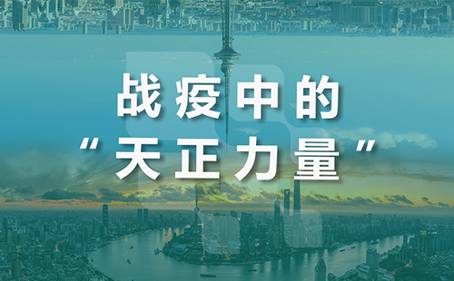 星夜守“滬”，天正全速助力上海方艙建設