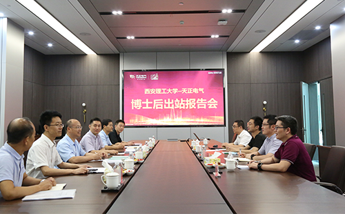 攻克新能源用斷路器關鍵技術，天正2名博士后成功出站